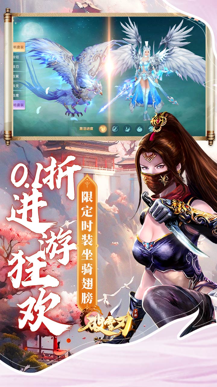破雪刃（0.1折每日万元代金）截图