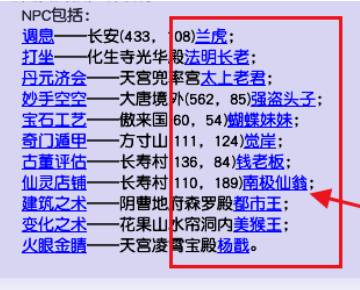 梦幻西游剧情技能点怎么洗