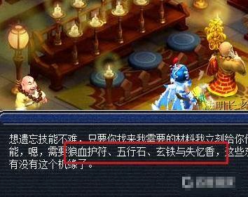 梦幻西游剧情技能点怎么洗