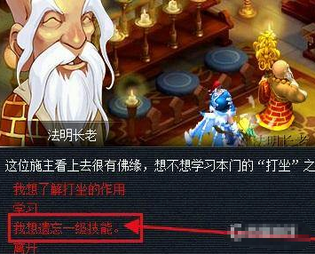 梦幻西游剧情技能点怎么洗