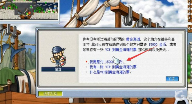 冒险岛黄金海岸怎么去