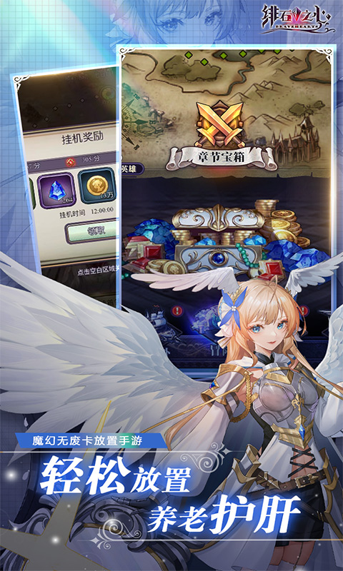 绯石之心H5截图