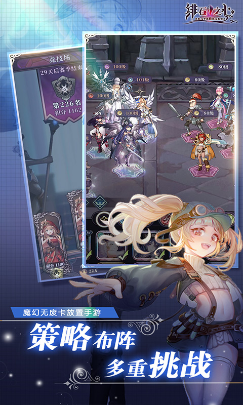 绯石之心H5截图