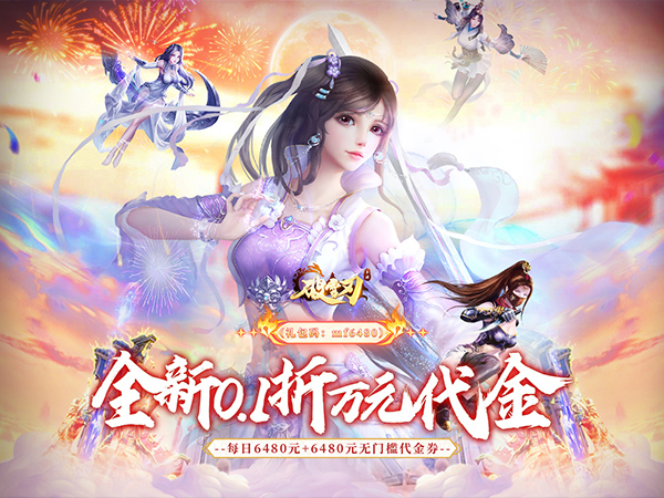 破雪刃（0.1折每日万元代金）
