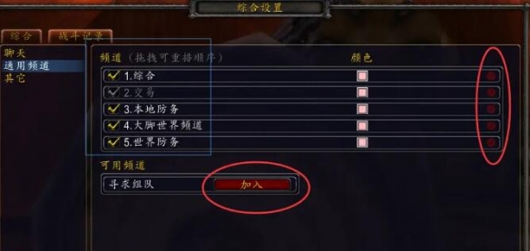 魔兽世界怎么加入世界频道