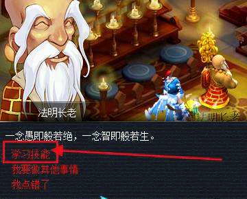 梦幻西游剧情技能点怎么洗
