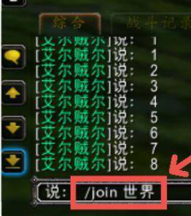 魔兽世界怎么加入世界频道