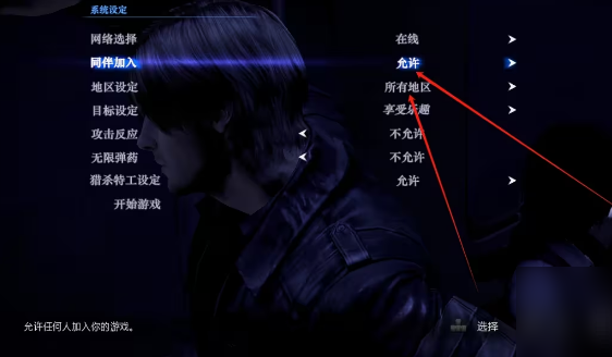 生化危机6双人怎么联机 