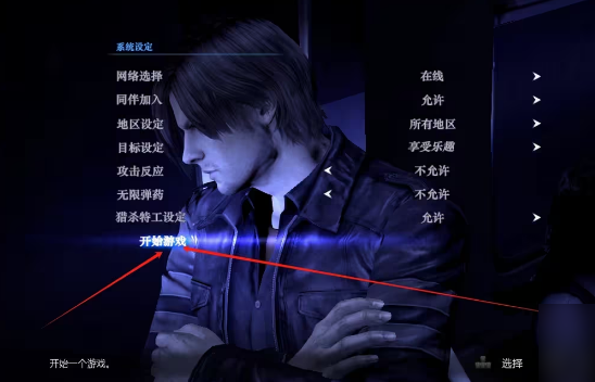 生化危机6双人怎么联机 