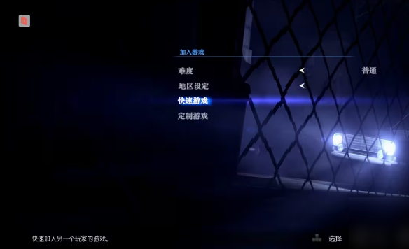 生化危机6双人怎么联机 