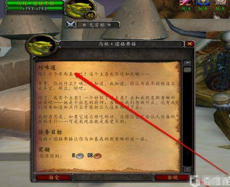 魔兽世界诺格弗格药剂任务怎么做