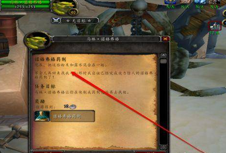 魔兽世界诺格弗格药剂任务怎么做