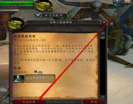 魔兽世界诺格弗格药剂任务怎么做
