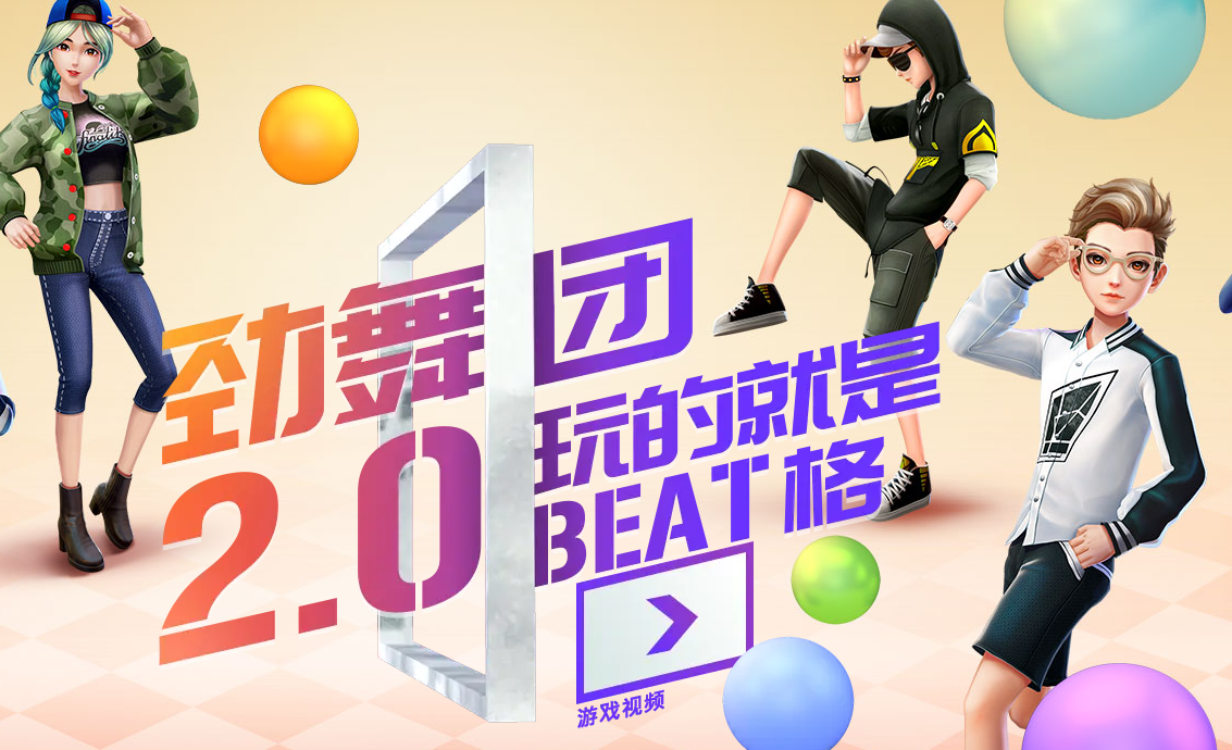 劲舞时代