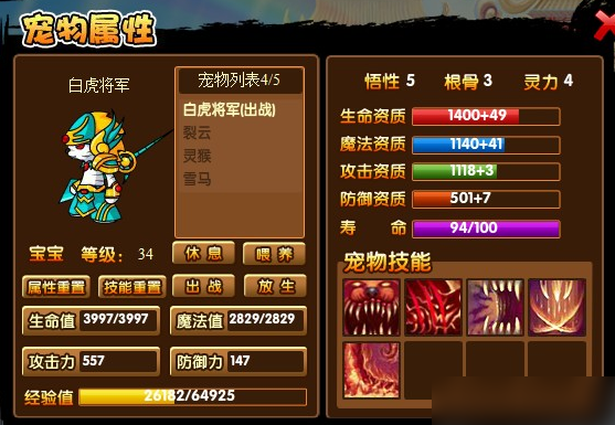 造梦西游3宠物装备玩法属性介绍