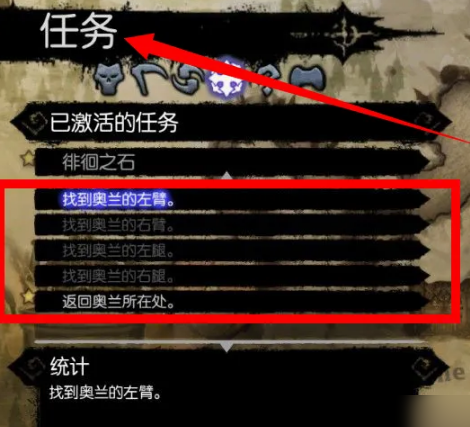 暗黑血统2奥兰支线任务怎么完成
