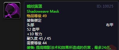 魔兽世界暗纹面罩怎么获得