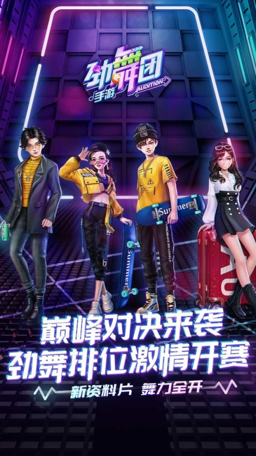 劲舞时代截图