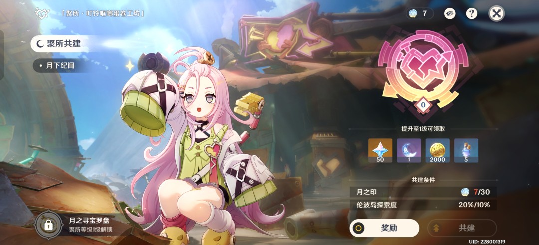 原神挪德卡莱月之印怎么供奉
