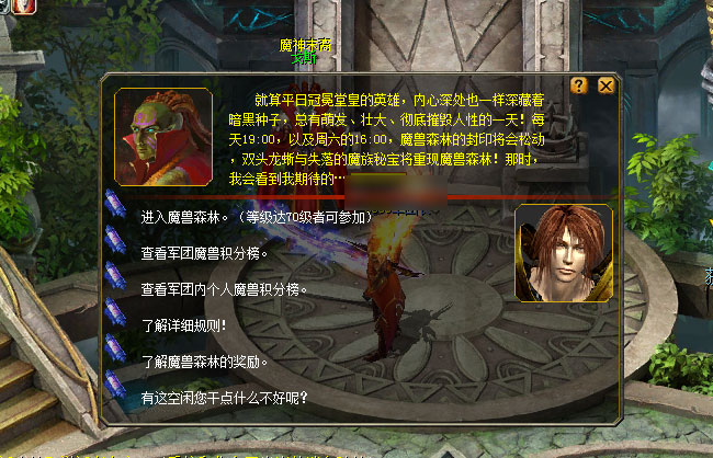 魔域魔兽森林怎么进去