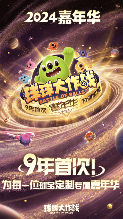 球球大作战截图