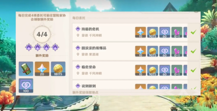 原神怎么快速获得免费原石
