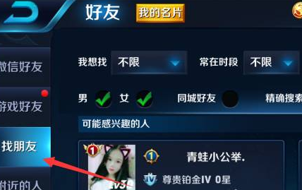 王者荣耀怎么加好友