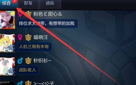王者荣耀怎么加好友
