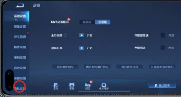 王者荣耀怎么​隐藏战绩