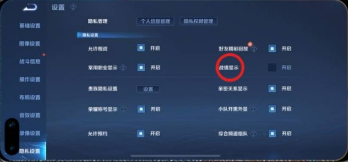 王者荣耀怎么​隐藏战绩