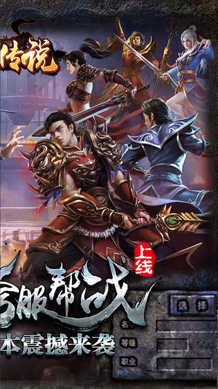热血传说截图