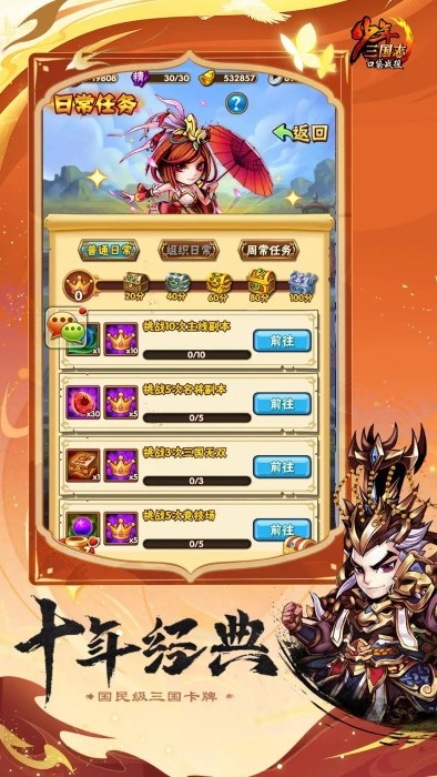 少年三国志截图