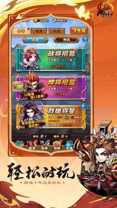 少年三国志截图