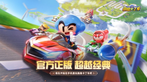 跑跑卡丁车截图