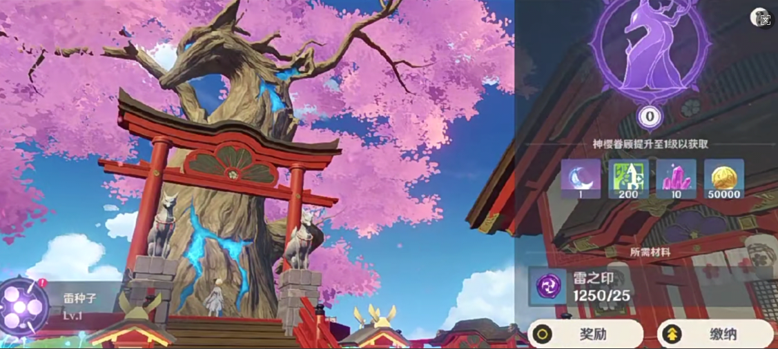 原神怎么供奉神樱树