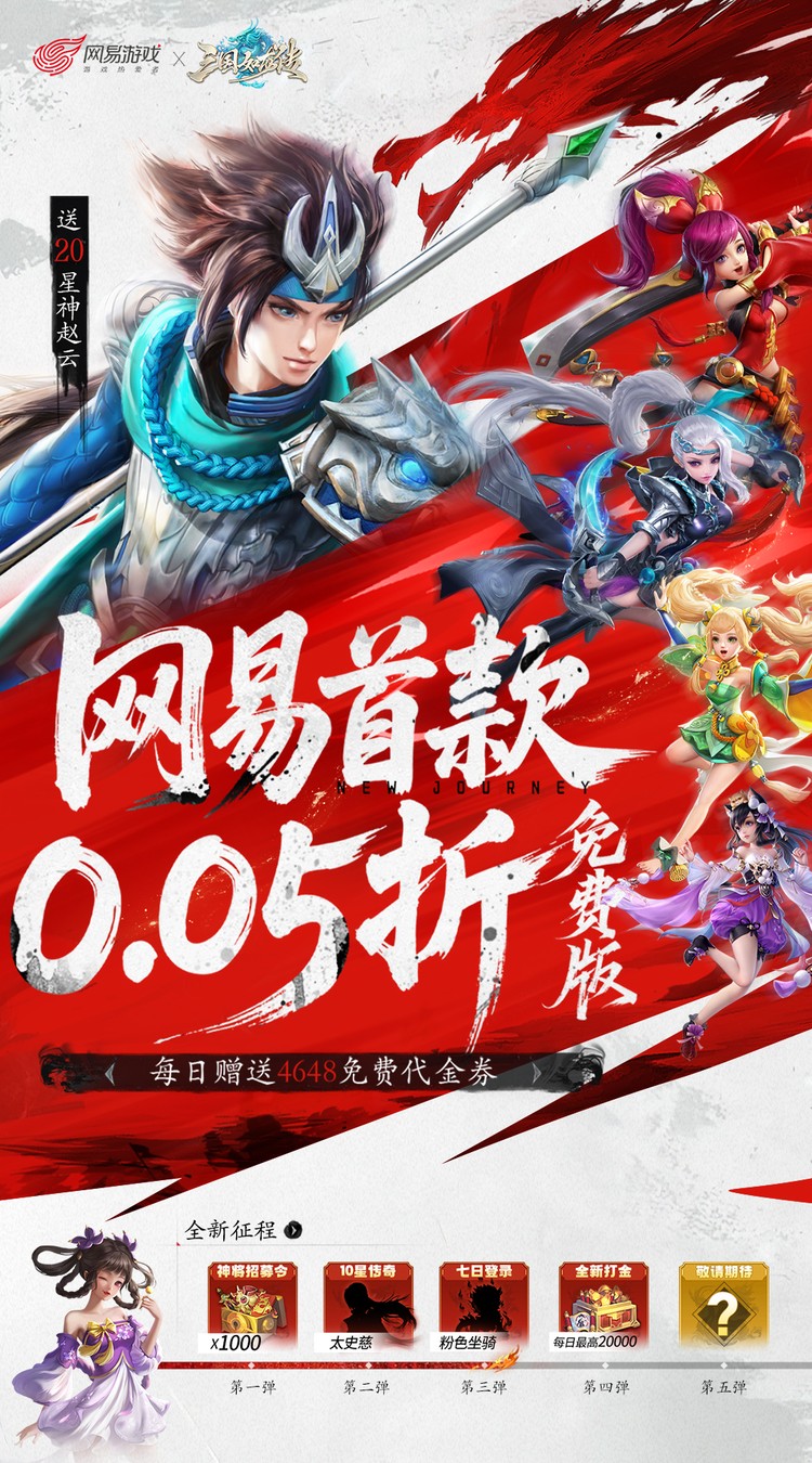三国如龙传（网易首款0.05折）截图