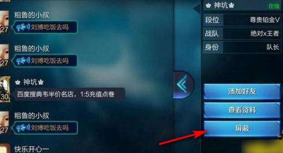 王者荣耀怎么拉黑陌生人