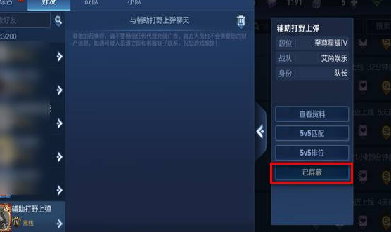 王者荣耀怎么拉黑陌生人