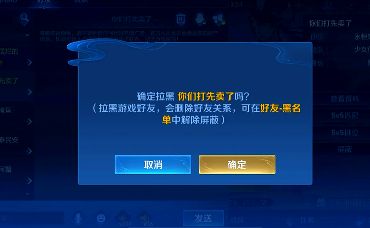 王者荣耀怎么拉黑陌生人