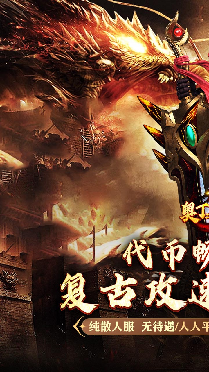 奥丁之锤（复古三职业代币版）截图