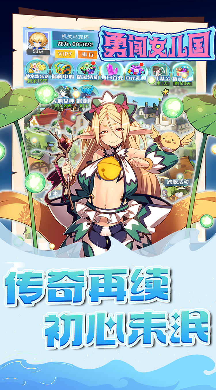 勇闯女儿国（0.05折梦幻大陆）截图