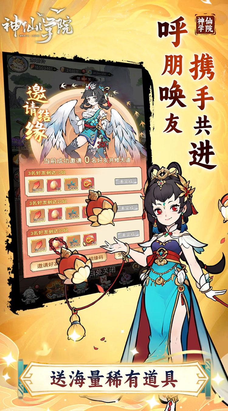 神仙学院（0.1折天天送648000）截图