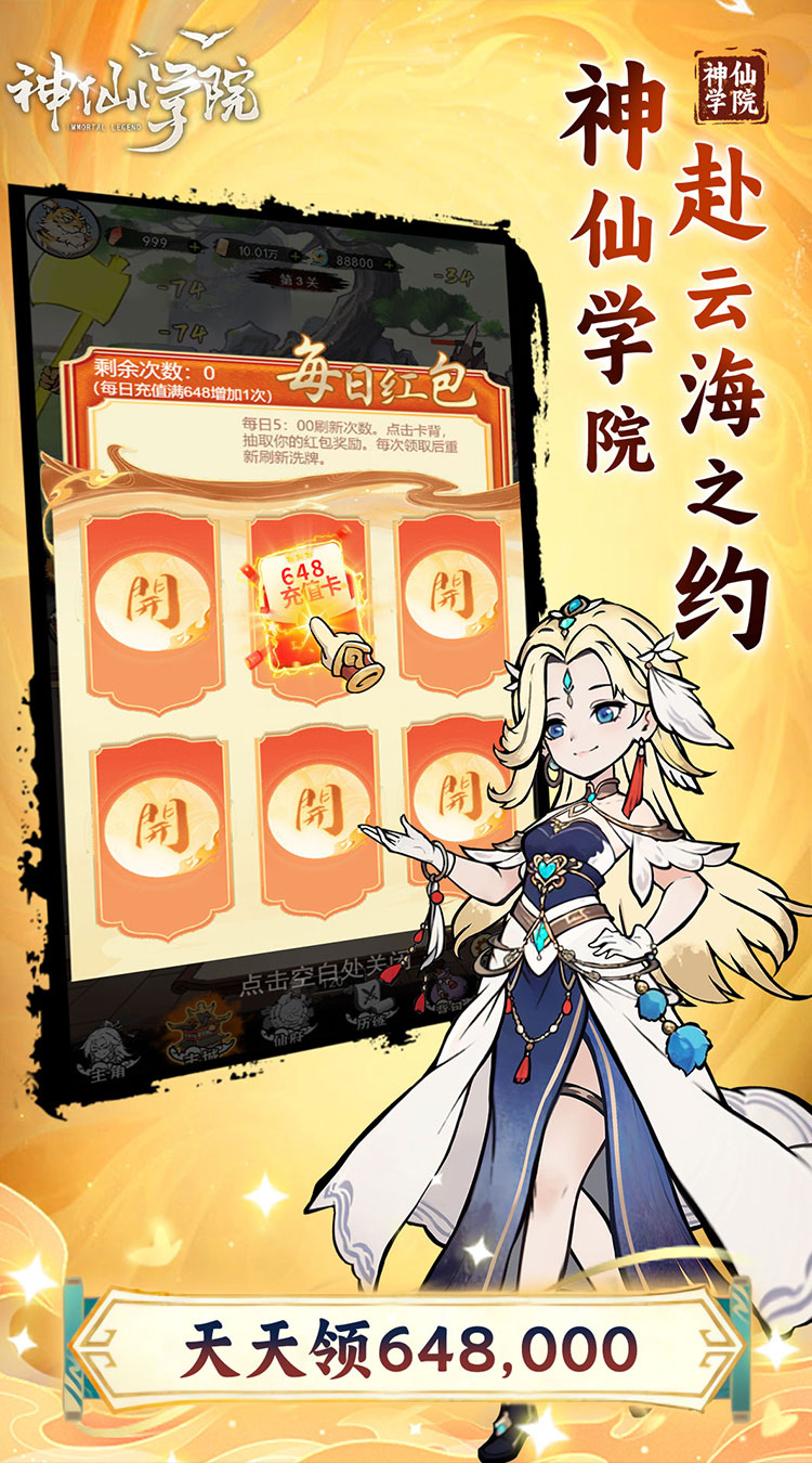 神仙学院（0.1折天天送648000）截图