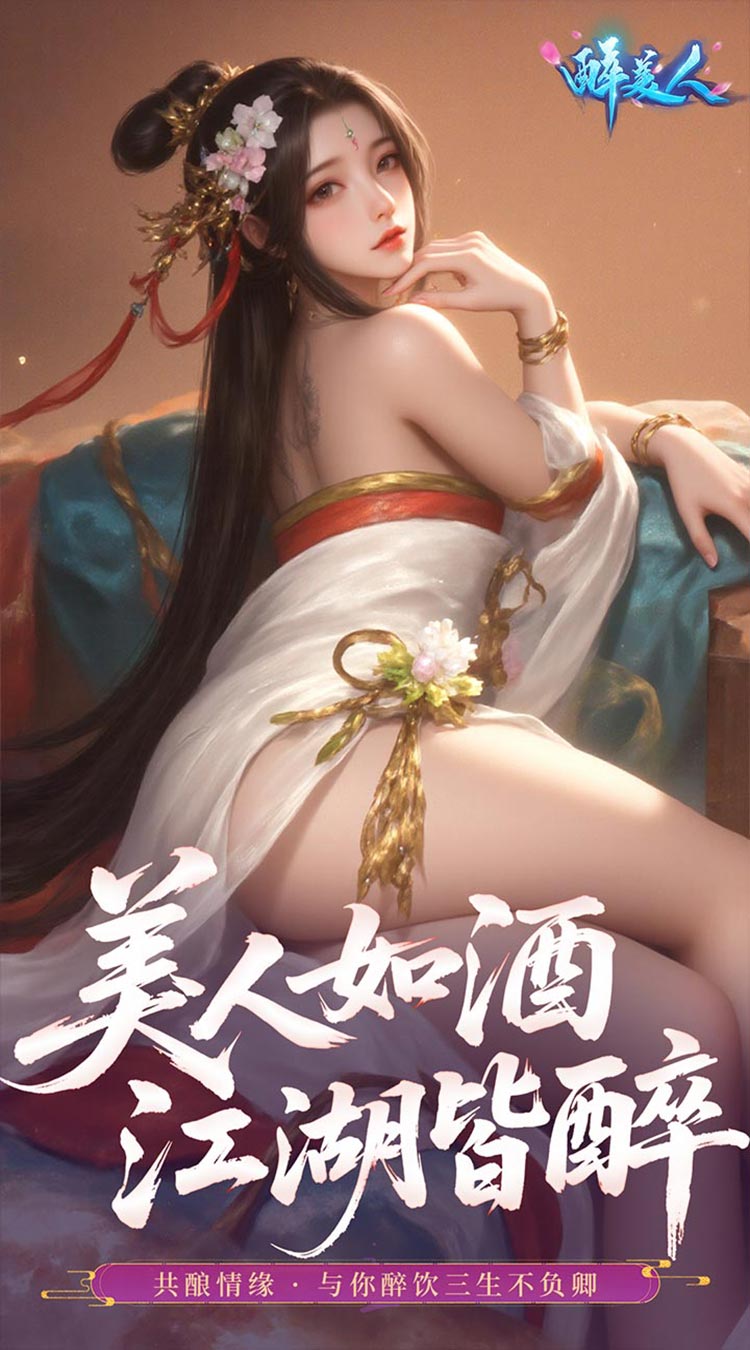 醉美人（首充送斗战胜佛0.05折）截图