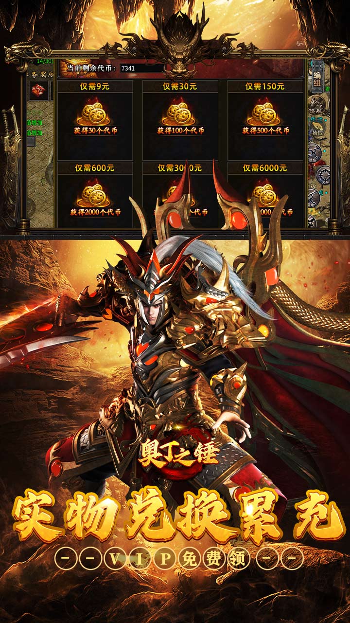 奥丁之锤（复古三职业代币版）截图