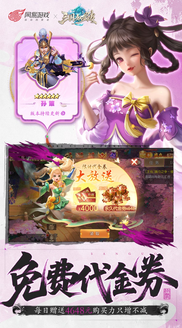 三国如龙传（网易首款0.05折）截图