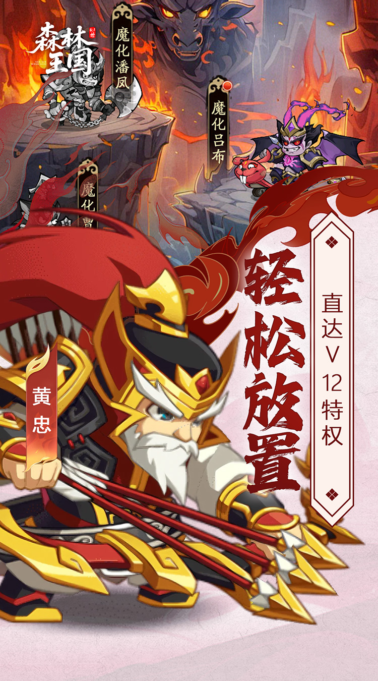 森林王国（0.1折千抽三国名将）截图