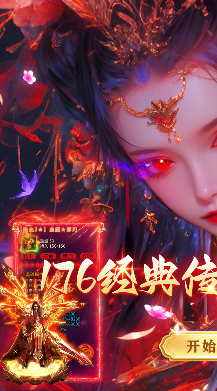 乱世无双（八职业高爆打金）截图