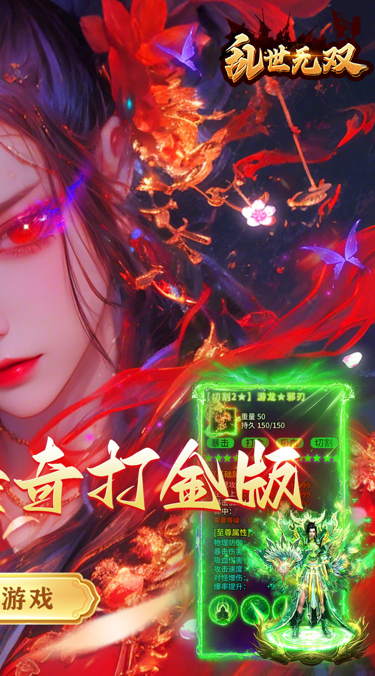 乱世无双（八职业高爆打金）截图