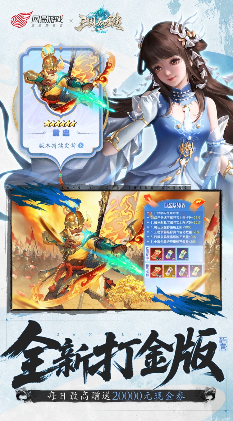 三国如龙传（网易首款0.05折）截图